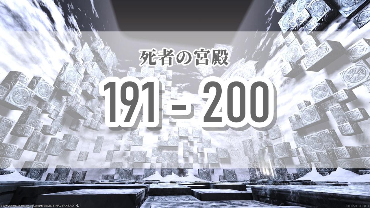 死者の宮殿 191階から0階 Inuism 死者の宮殿 191階から0階 Inuism