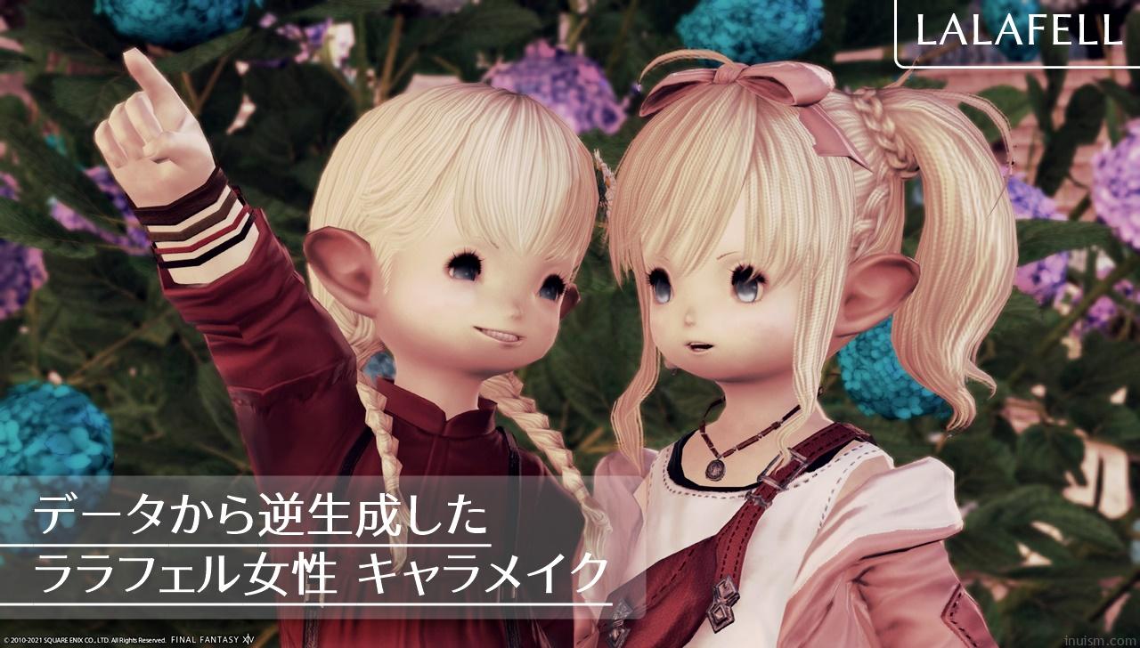 データから逆生成した ララフェル女性 キャラメイク Inuism データから逆生成した ララフェル女性 キャラメイク Inuism